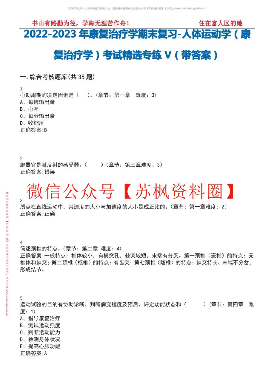 人体运动学